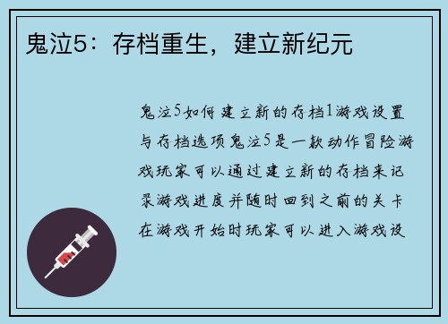 鬼泣5：存档重生，建立新纪元