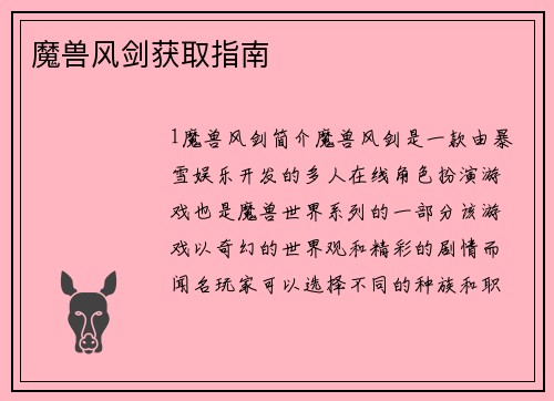 魔兽风剑获取指南